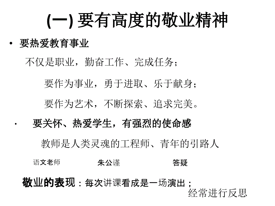 怎样成长为一名优秀的教师ppt课件.pptx_第2页