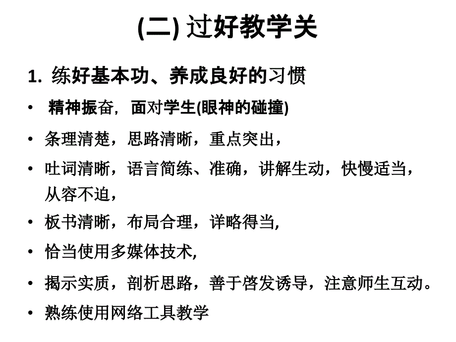 怎样成长为一名优秀的教师ppt课件.pptx_第3页