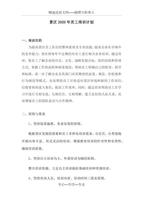 景区2020年员工培训计划.docx
