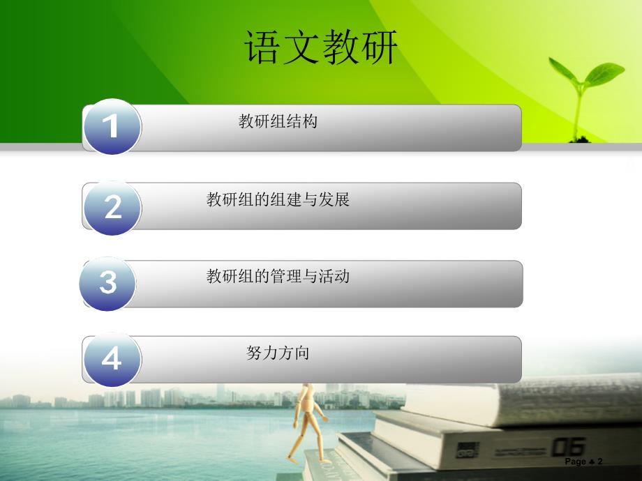小学语文教研汇报PPT.ppt_第2页
