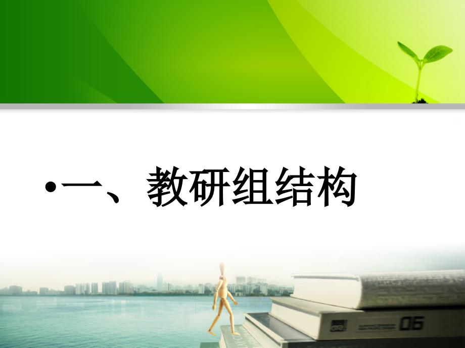 小学语文教研汇报PPT.ppt_第3页