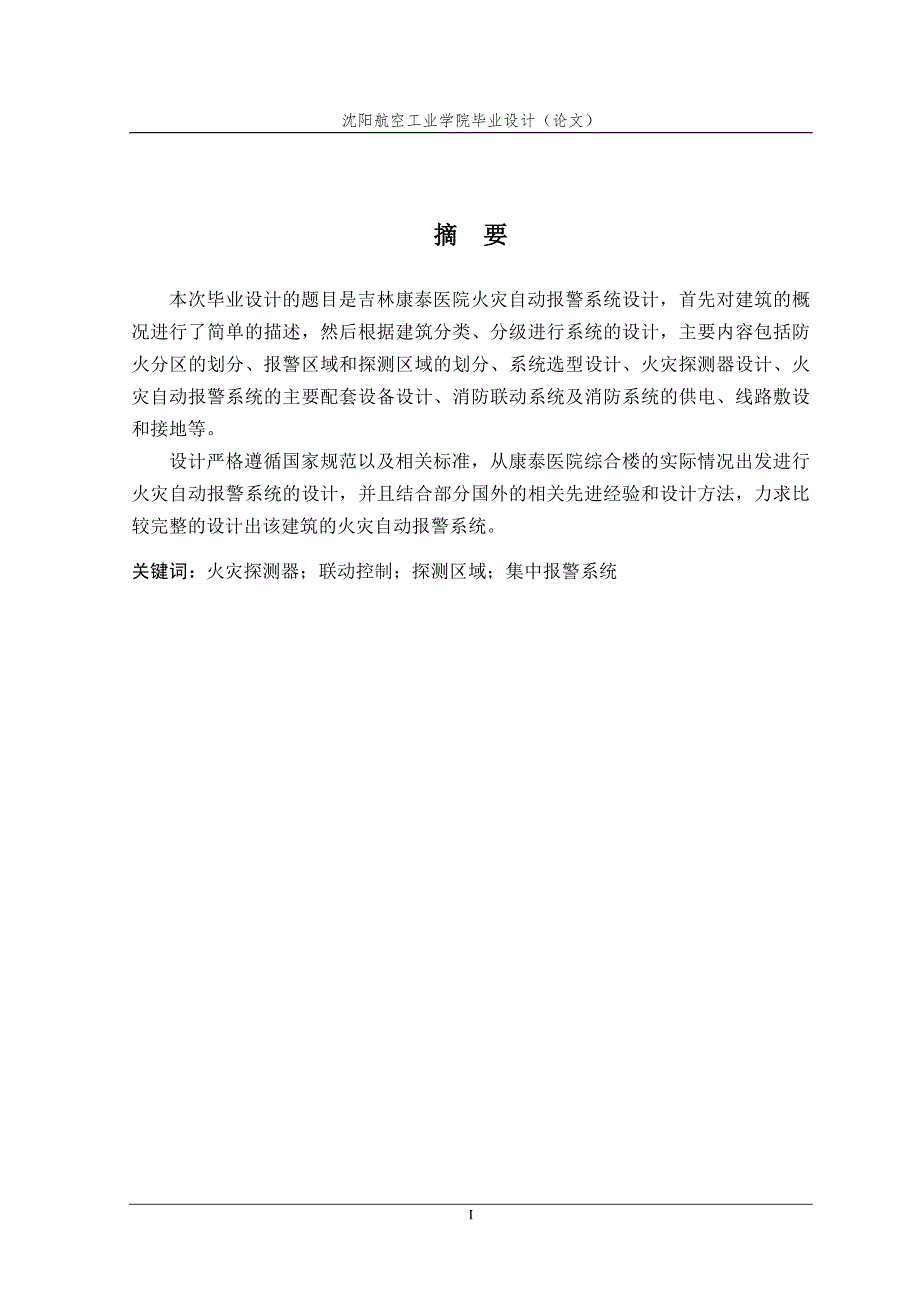 康泰医院火灾自动报警系统设计.doc_第3页