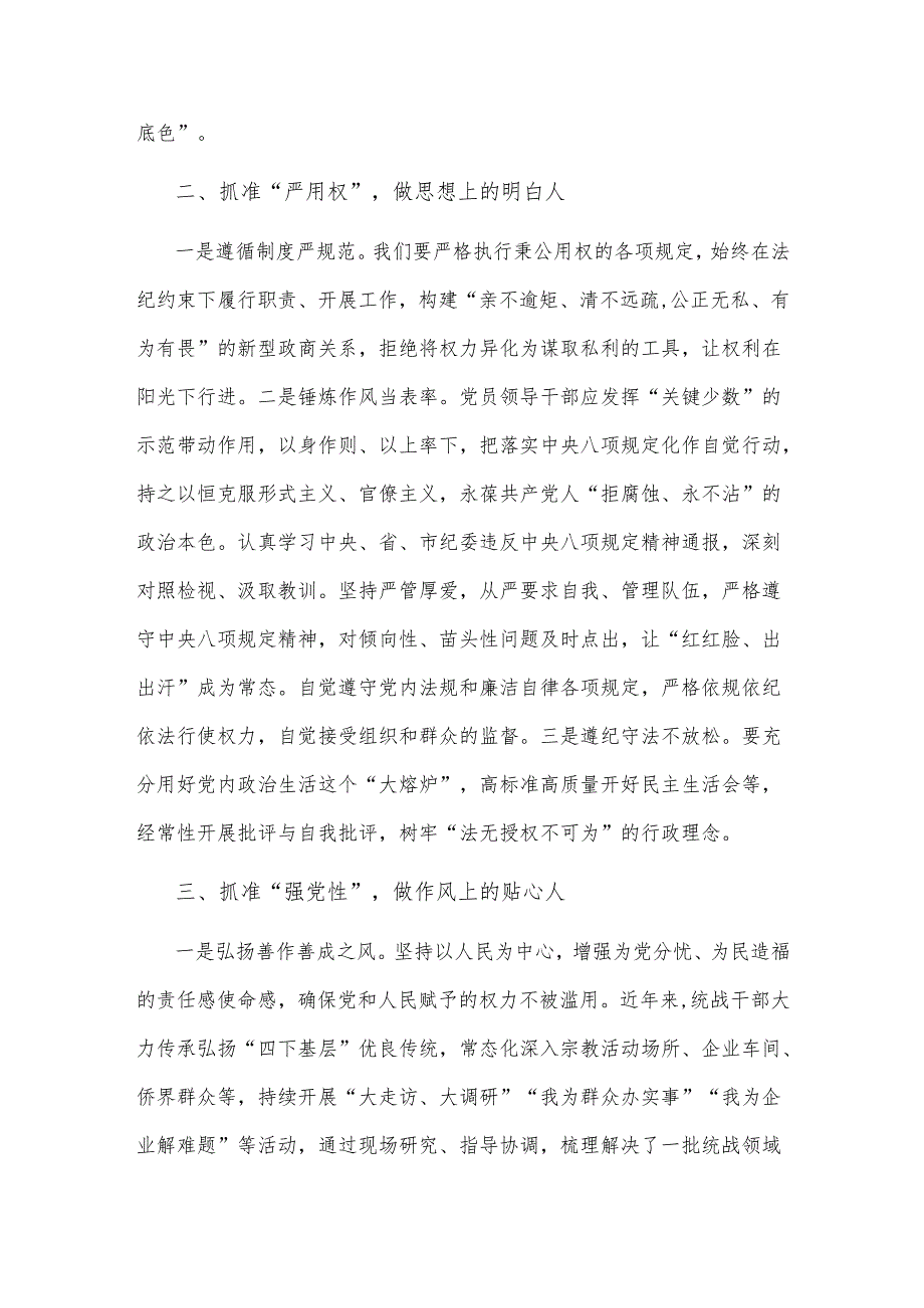 2025在县委作风建设专题读书班上的研讨发言2篇.docx_第2页