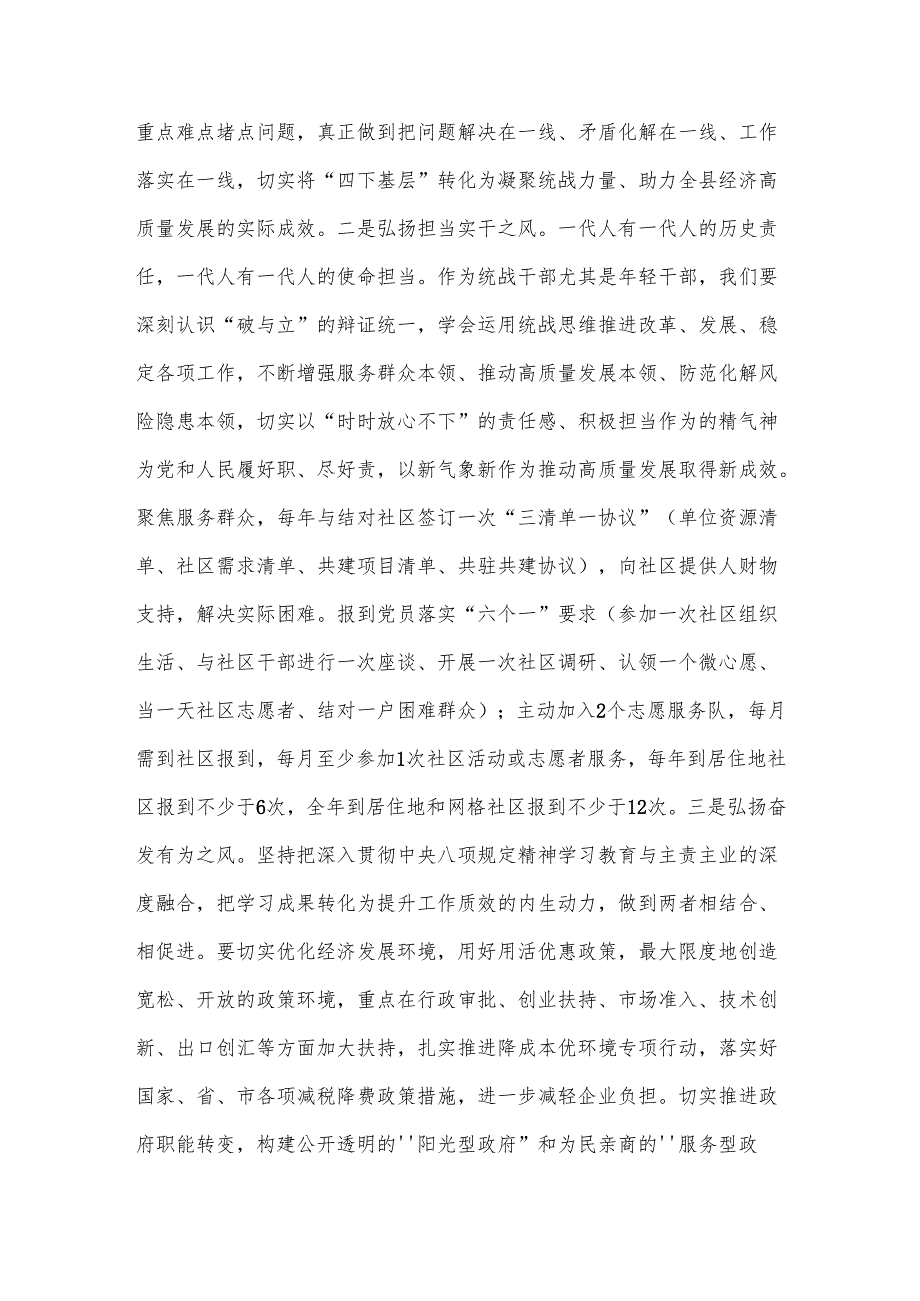 2025在县委作风建设专题读书班上的研讨发言2篇.docx_第3页
