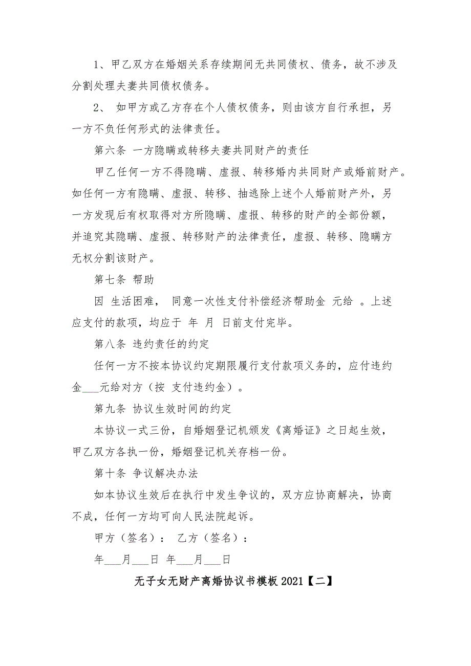 无子女无财产离婚协议书模板2021.docx_第2页