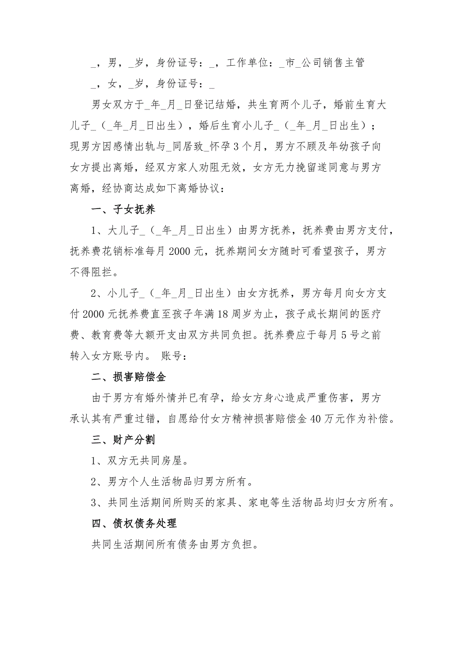 无子女无财产离婚协议书模板2021.docx_第3页