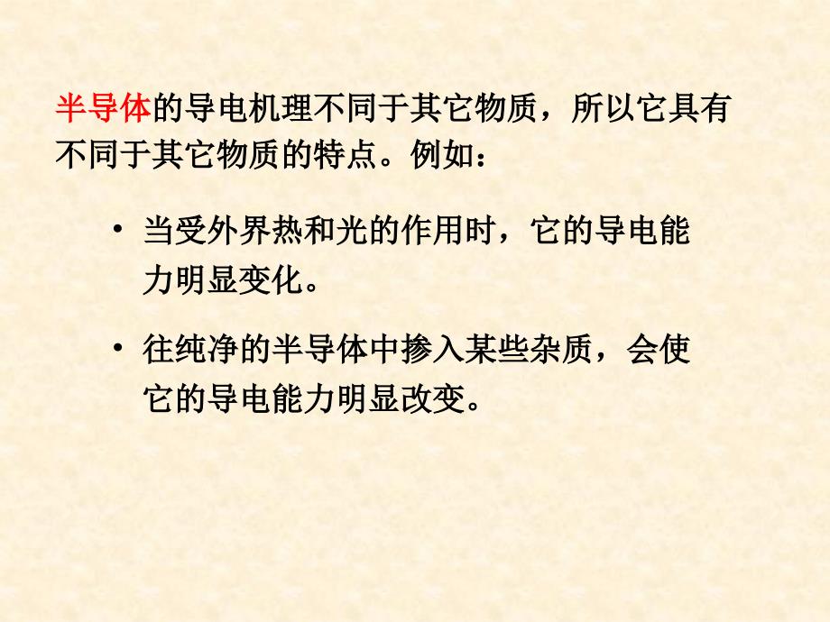 常用半导体器件PPT课件.ppt_第3页