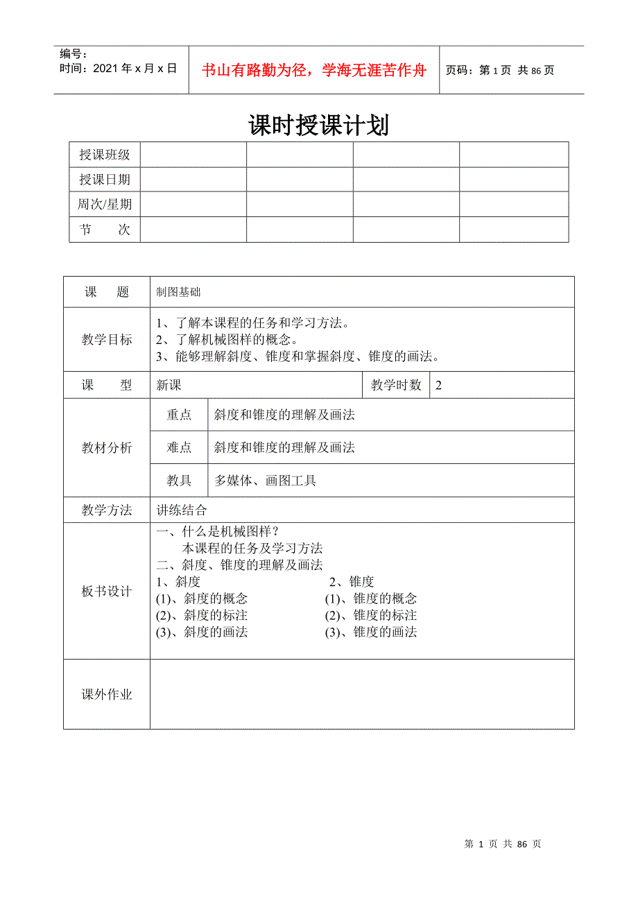 机械制图教案全DOC53页.doc_第1页