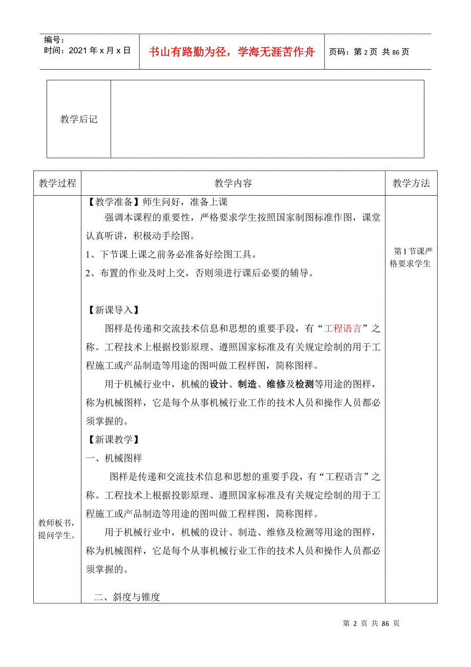 机械制图教案全DOC53页.doc_第2页