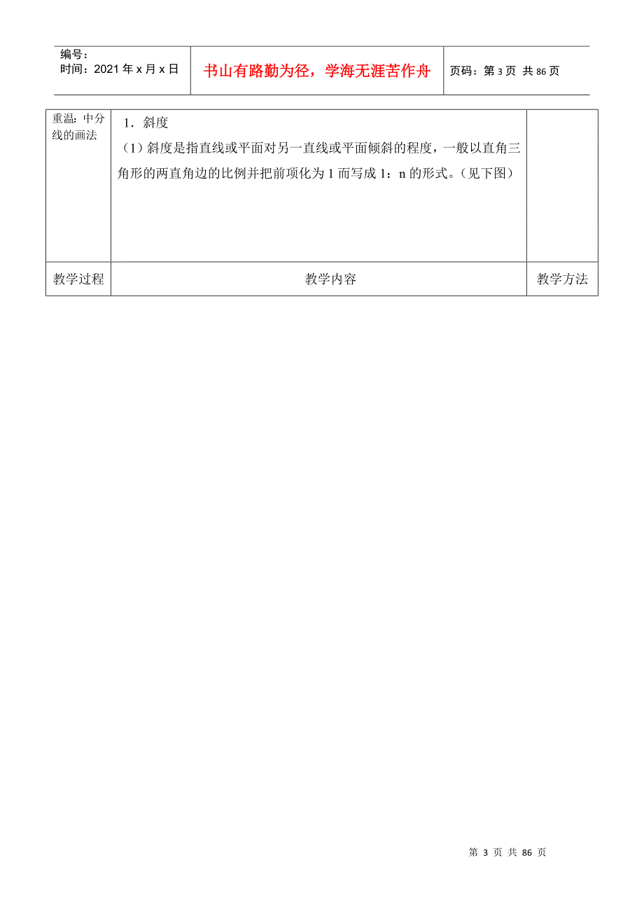 机械制图教案全DOC53页.doc_第3页