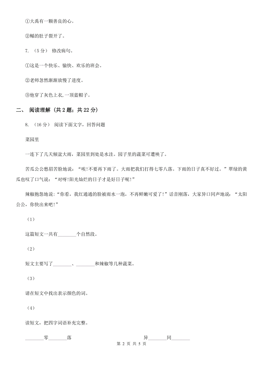 烟台市三年级下册语文期末测试卷一.doc_第2页