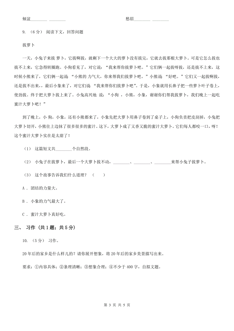 烟台市三年级下册语文期末测试卷一.doc_第3页