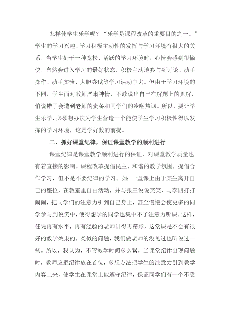 小学毕业班数学复习计划.doc_第2页