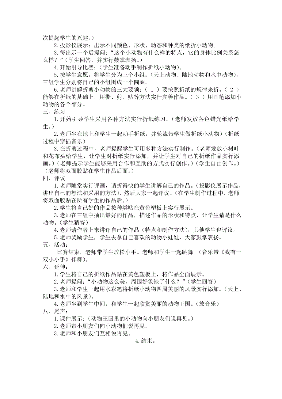 折纸教案动物的基本折法.doc_第2页