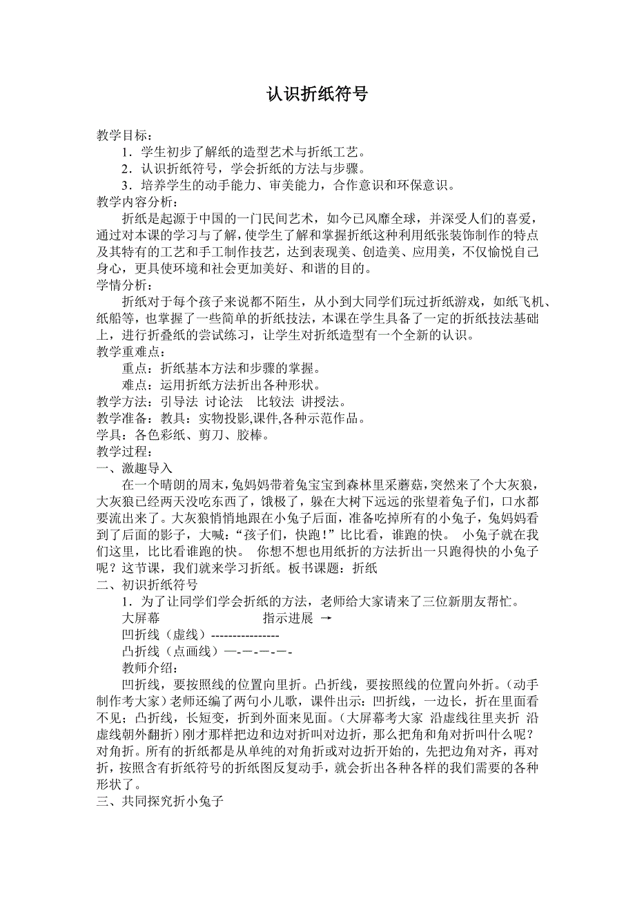 折纸教案动物的基本折法.doc_第3页