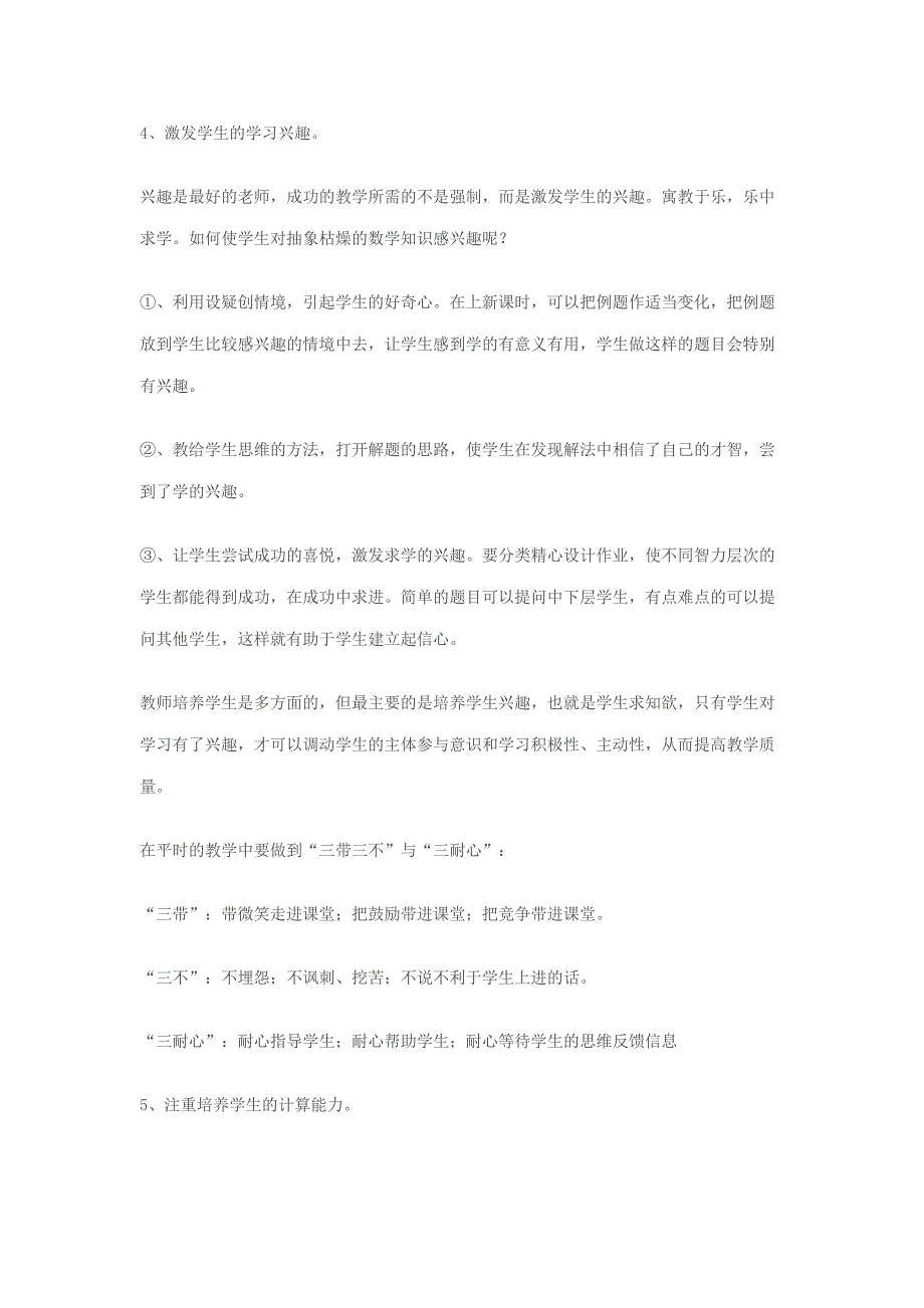 提高小学一年级数学教学质量的一些措施.doc_第2页