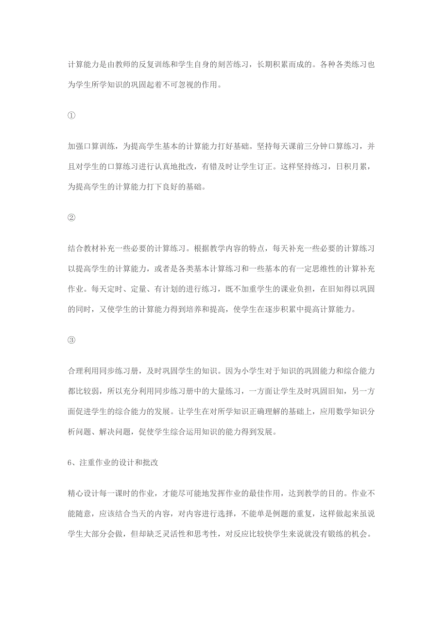 提高小学一年级数学教学质量的一些措施.doc_第3页