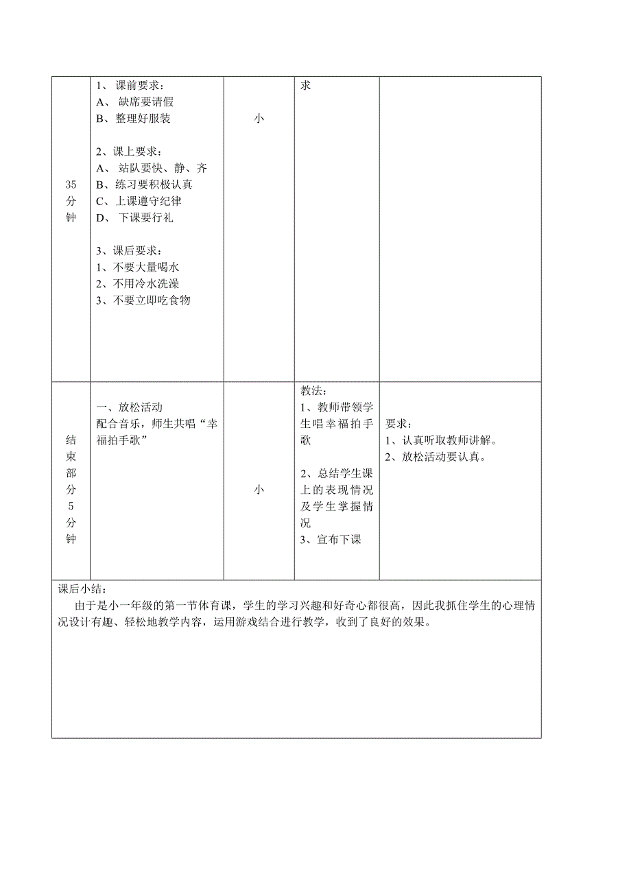 小学一年级第一节体育课教案.doc_第2页
