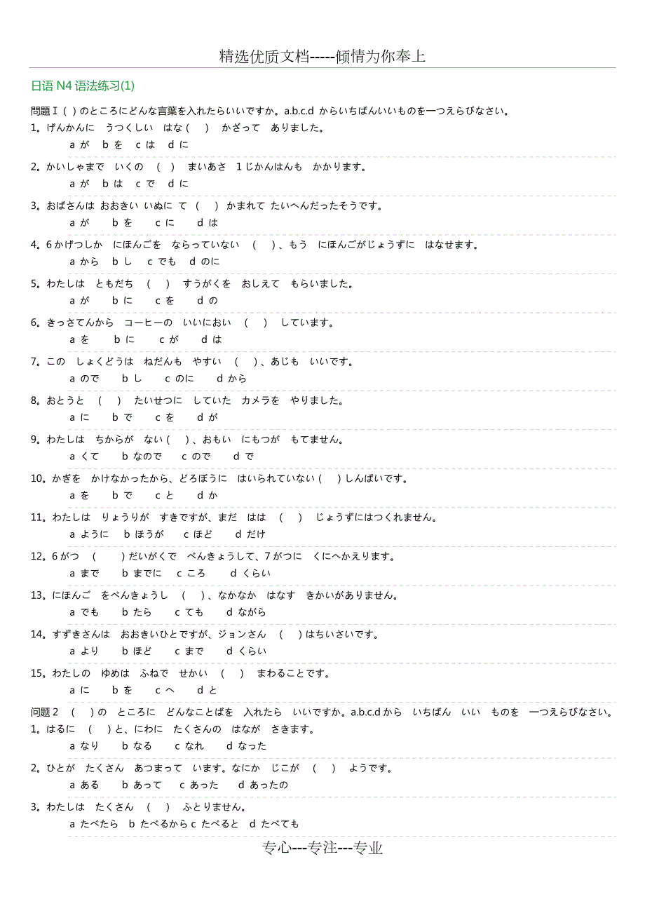 日语N4语法练习.doc_第1页