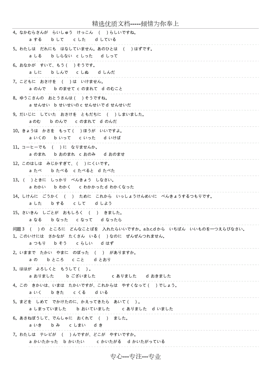 日语N4语法练习.doc_第2页