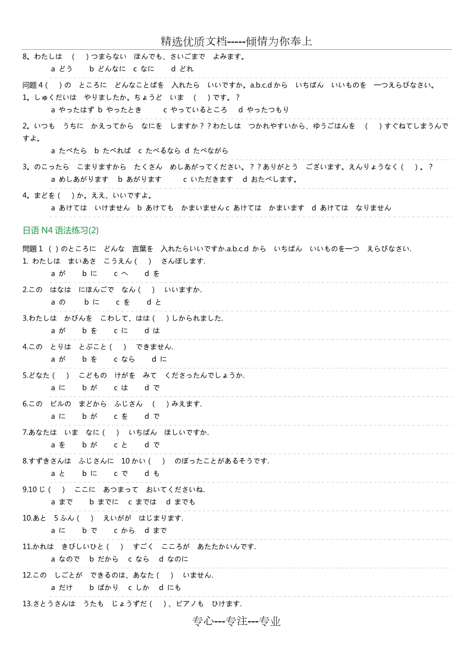 日语N4语法练习.doc_第3页