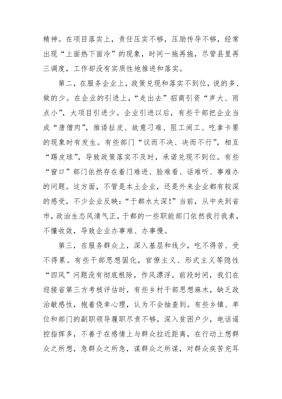改作风提效率动员部署会讲话.doc_第2页