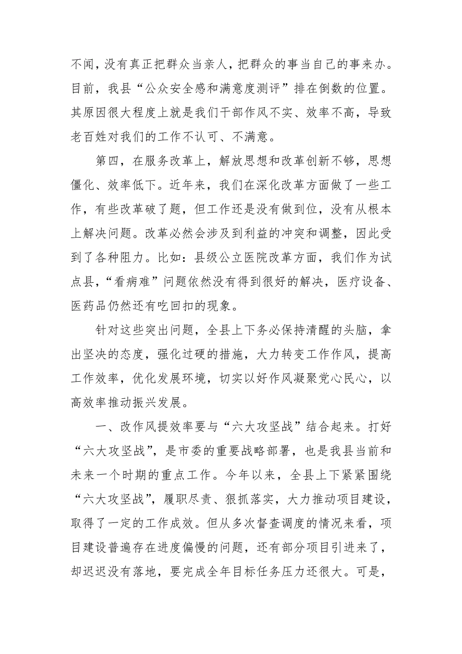 改作风提效率动员部署会讲话.doc_第3页