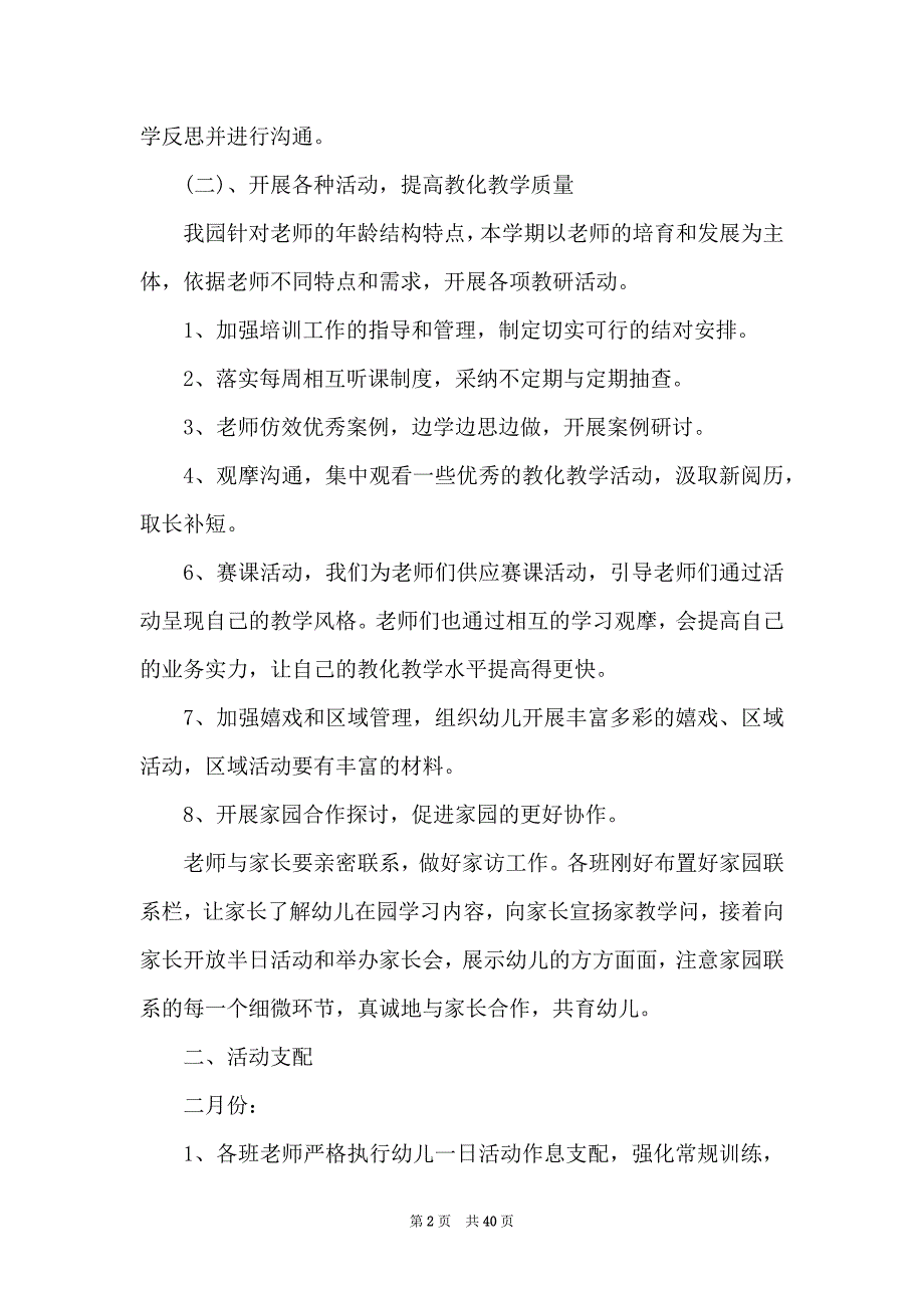 幼儿园主题教研活动计划10篇.docx_第2页