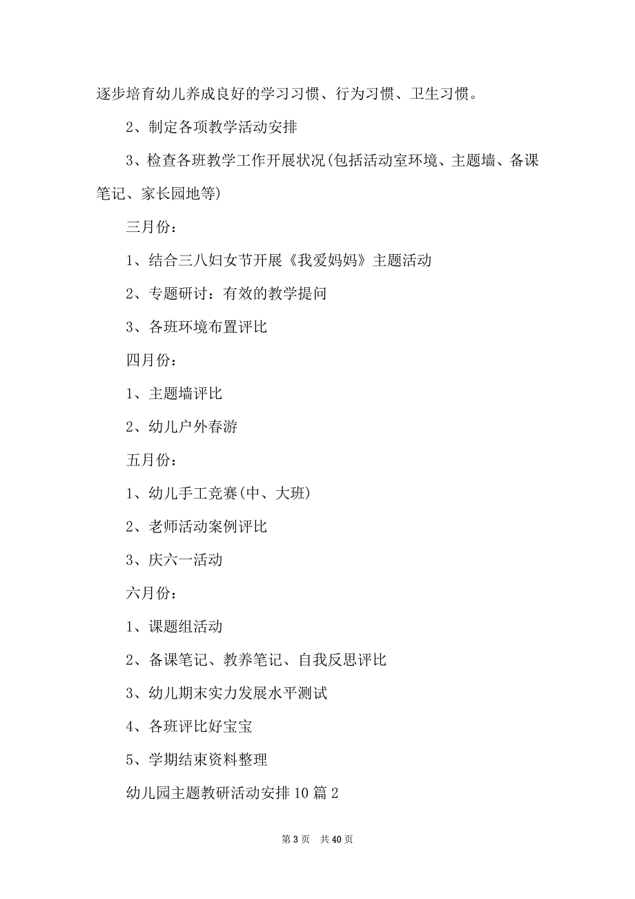 幼儿园主题教研活动计划10篇.docx_第3页