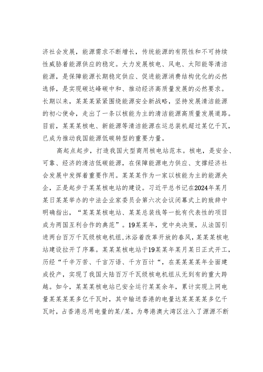 某某集团推动清洁能源创新融合高效发展报告.docx_第2页