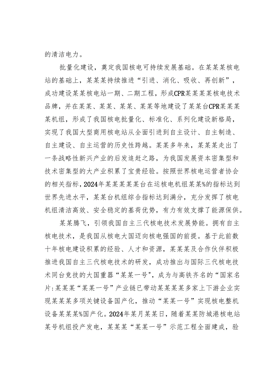 某某集团推动清洁能源创新融合高效发展报告.docx_第3页