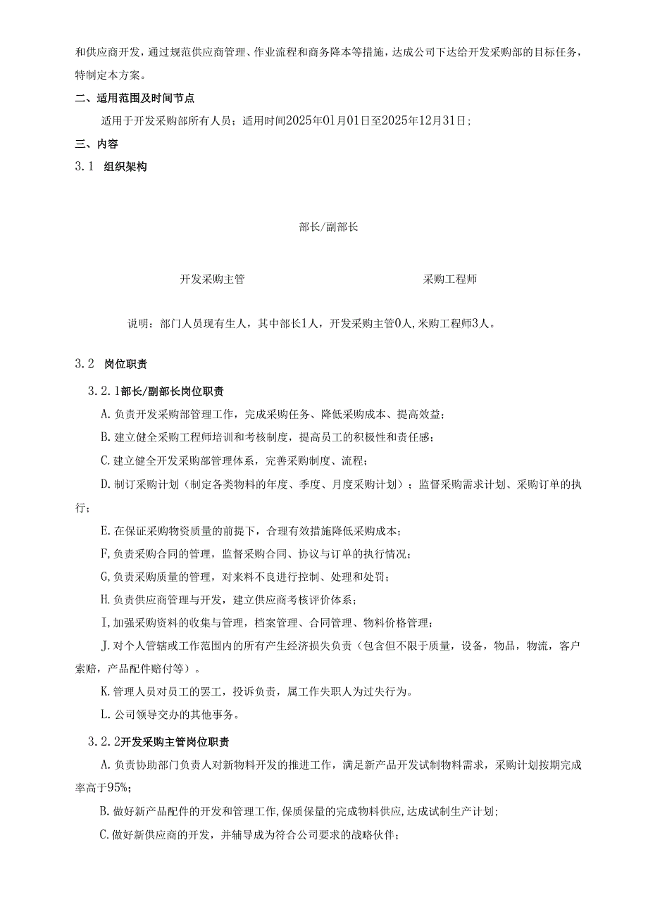 2025开发采购部工作目标管理方案.docx_第2页