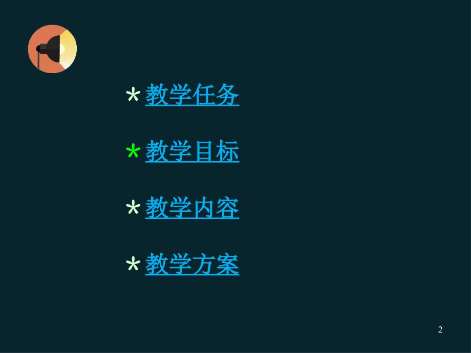 电力电子技术说课.ppt_第2页