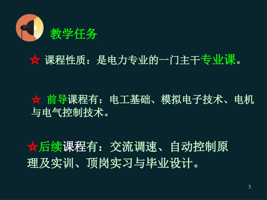 电力电子技术说课.ppt_第3页
