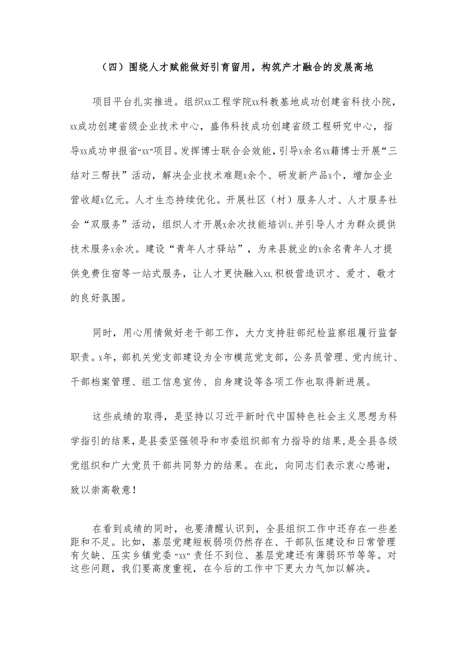 在2025年全县组织工作会议上的讲话材料.docx_第3页