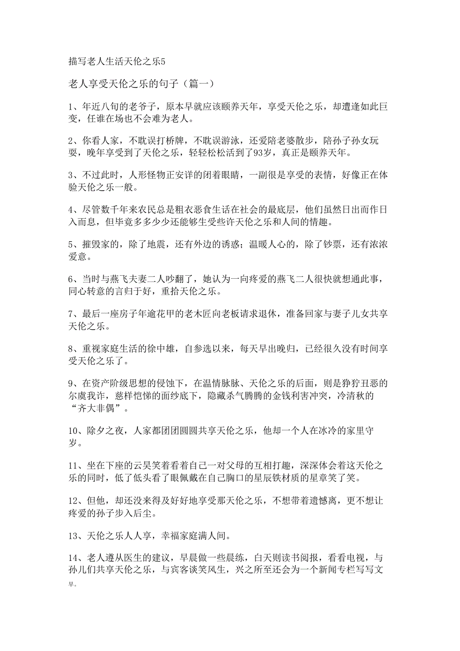 描写老人生活天伦之乐.docx_第1页