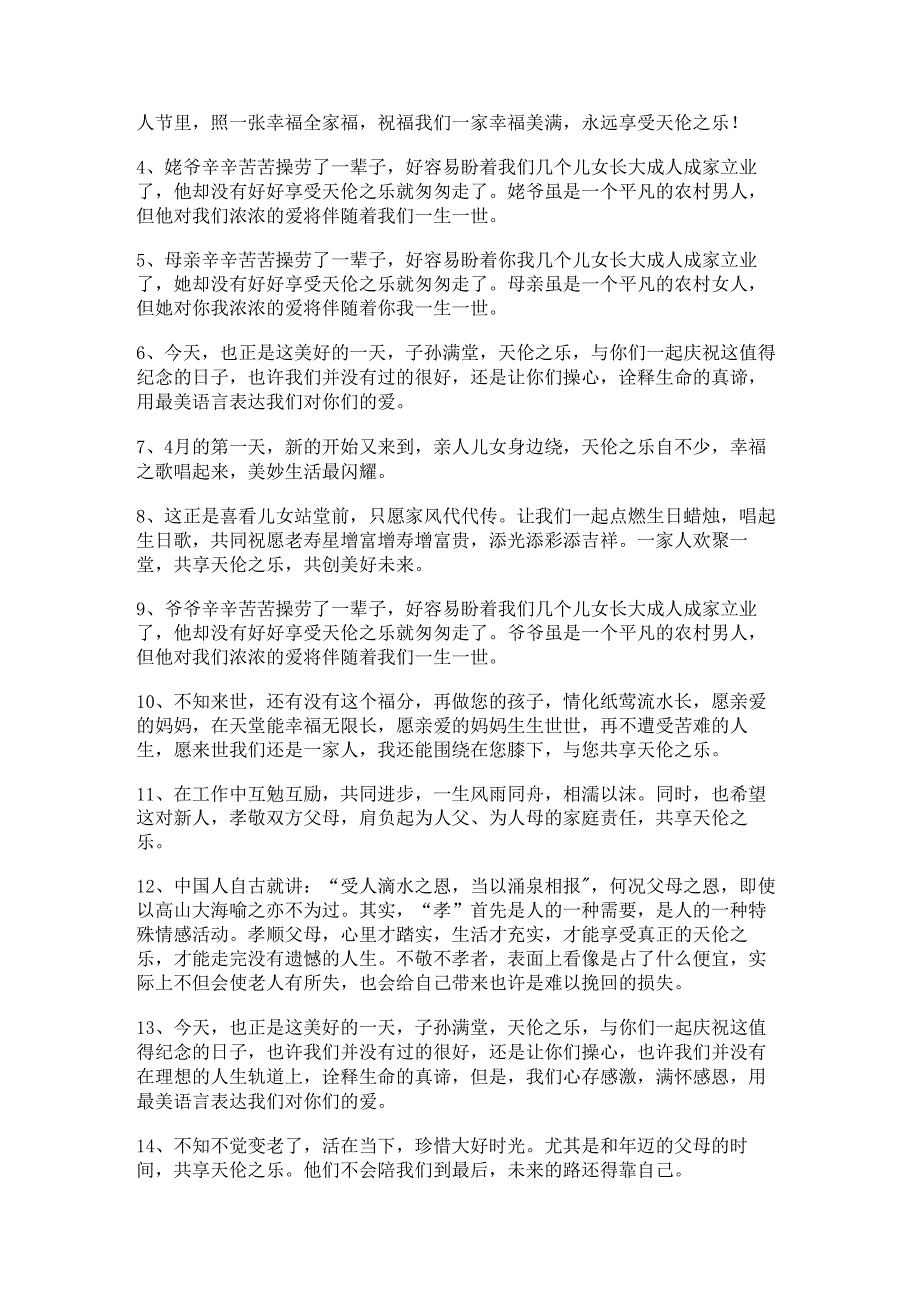 描写老人生活天伦之乐.docx_第3页