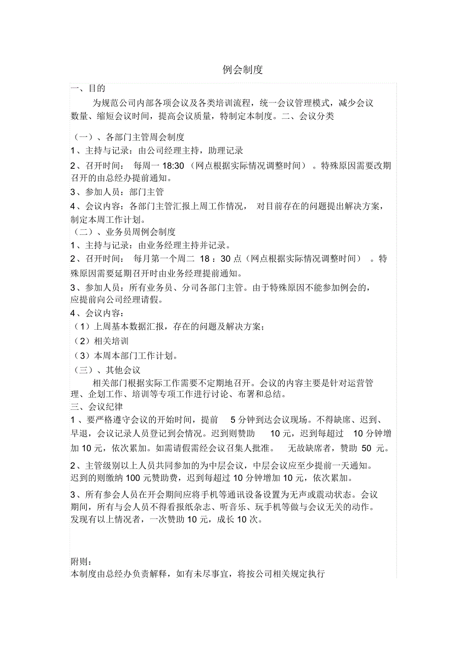 快递公司业务员管理制度.doc_第2页