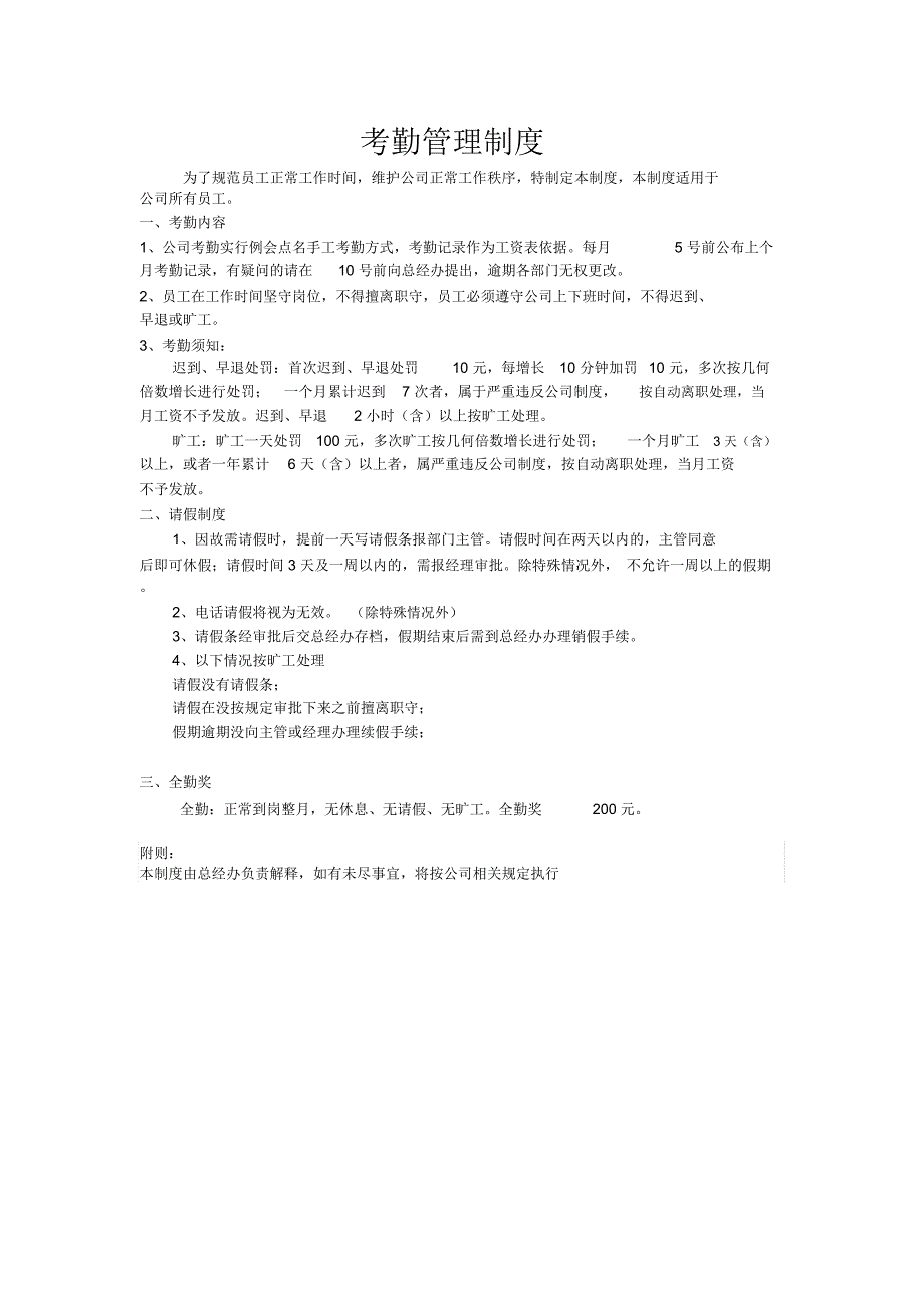 快递公司业务员管理制度.doc_第3页