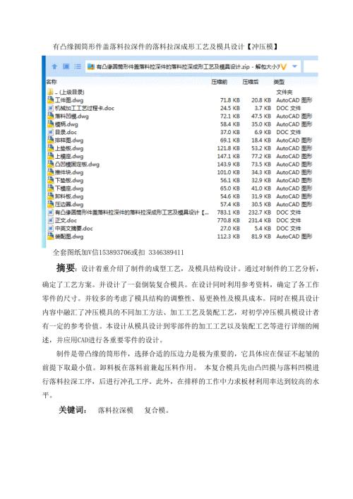 毕业设计论文有凸缘圆筒形件盖落料拉深件的落料拉深成形工艺及模具设计.doc