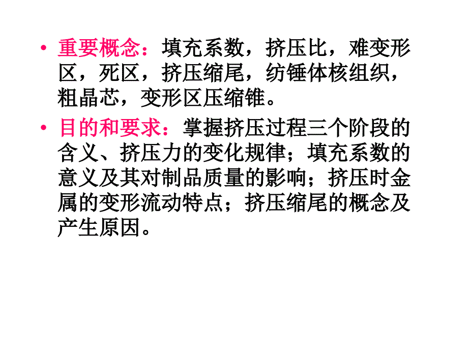 挤压变形流动与组织.ppt_第3页