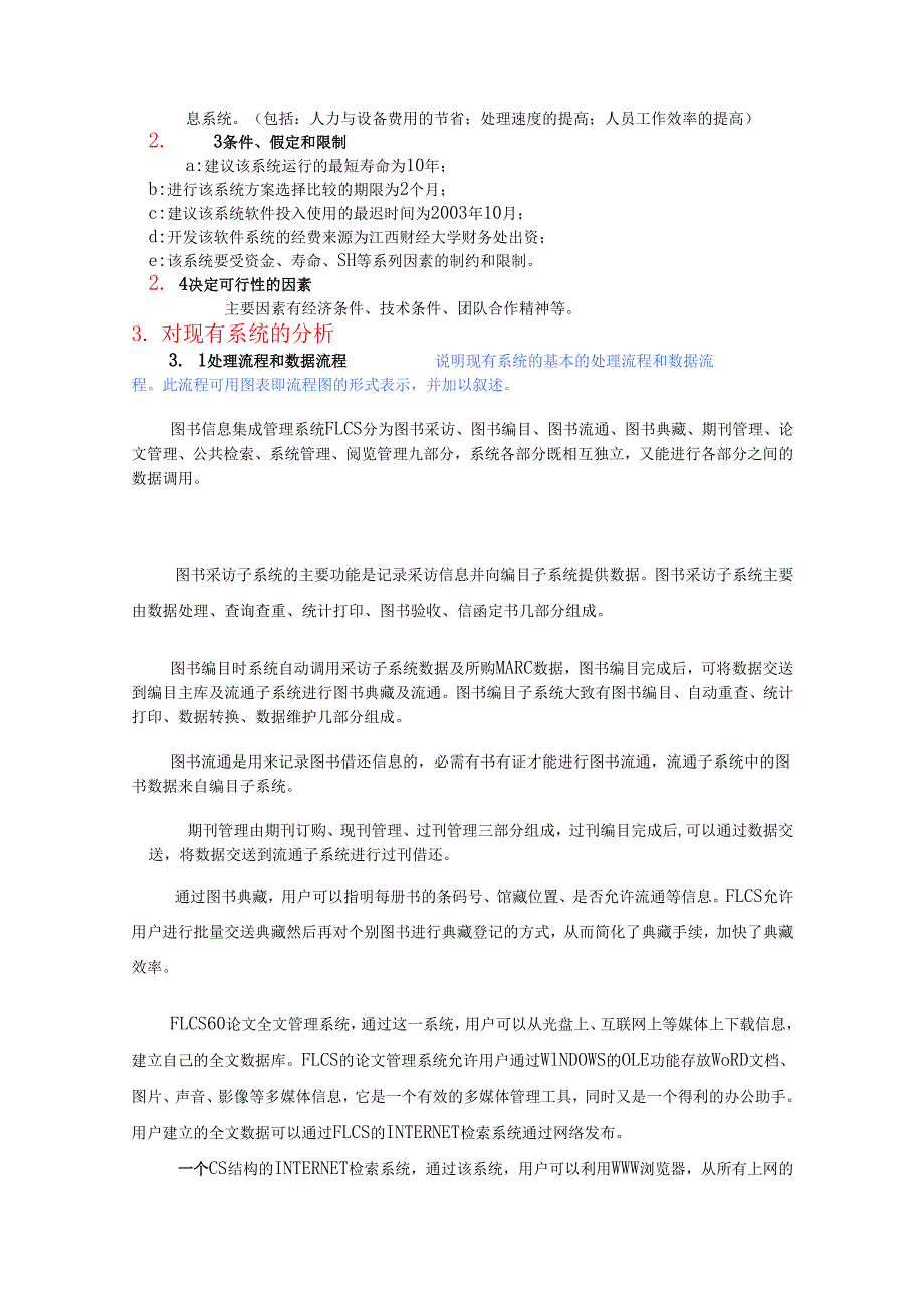 图书馆管理信息系统可行性研究报告.docx_第2页