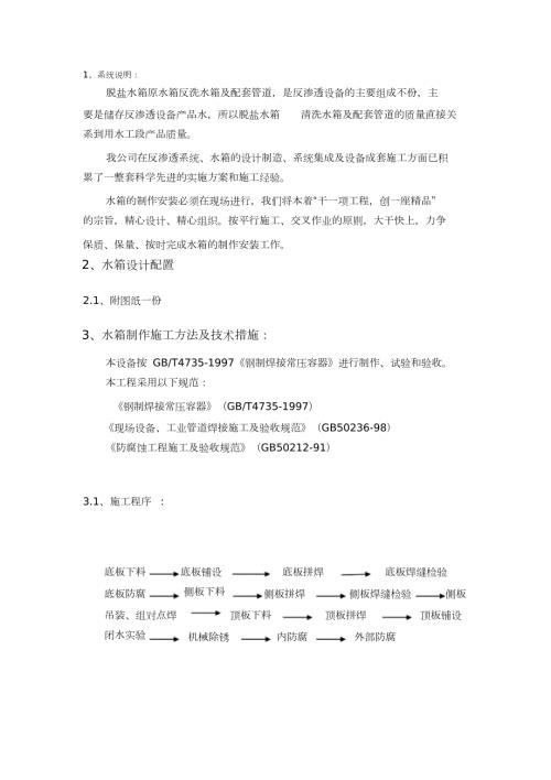 水箱施工方案完整版.doc