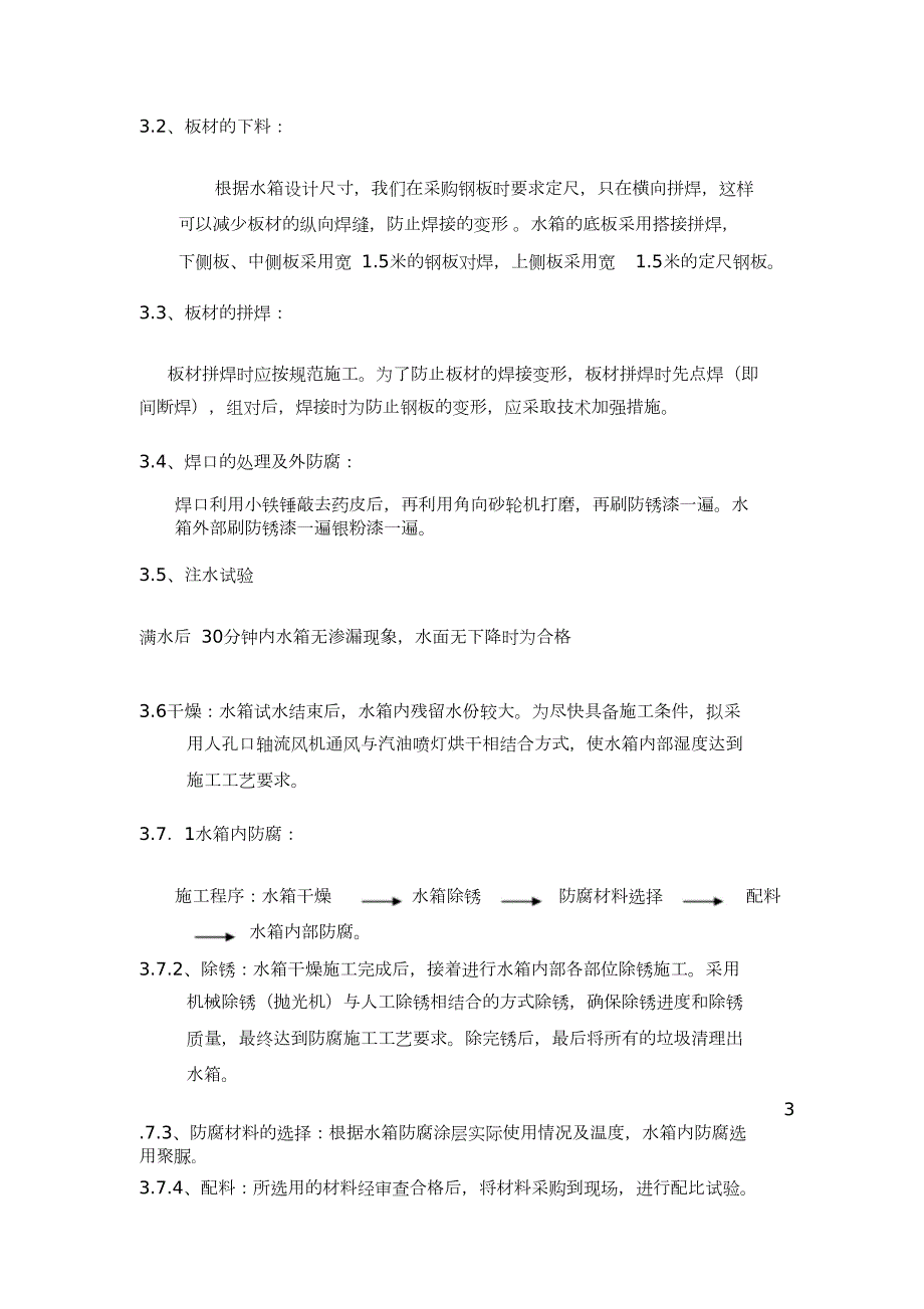 水箱施工方案完整版.doc_第2页