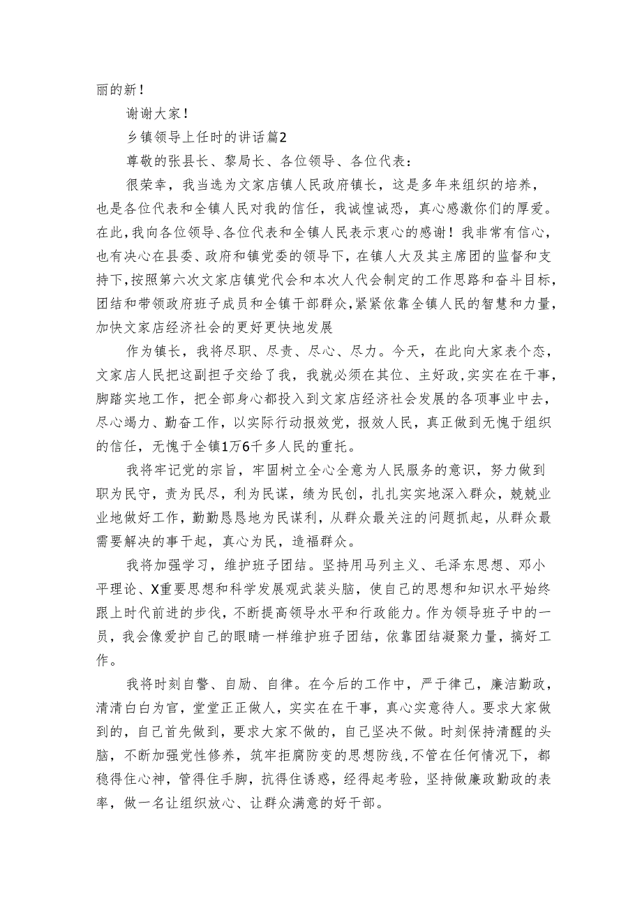 乡镇领导上任时的讲话（3篇）3.docx_第2页