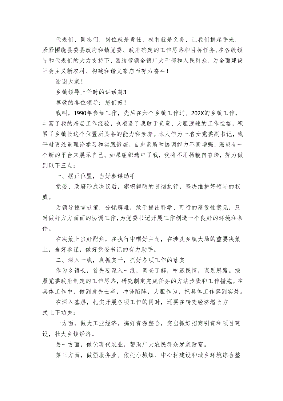 乡镇领导上任时的讲话（3篇）3.docx_第3页