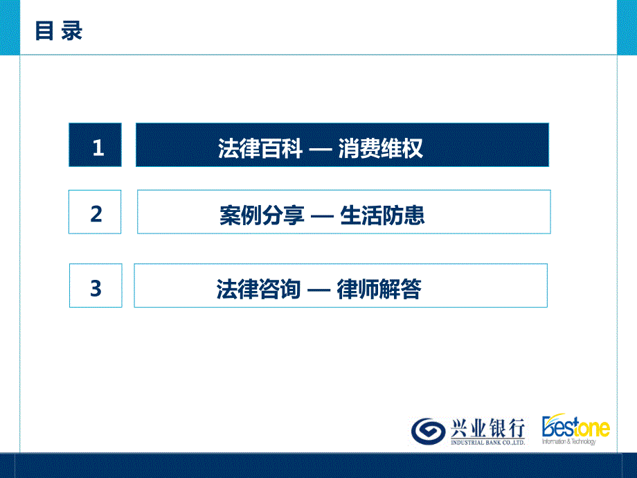 消费维权讲座PPT课件.ppt_第2页