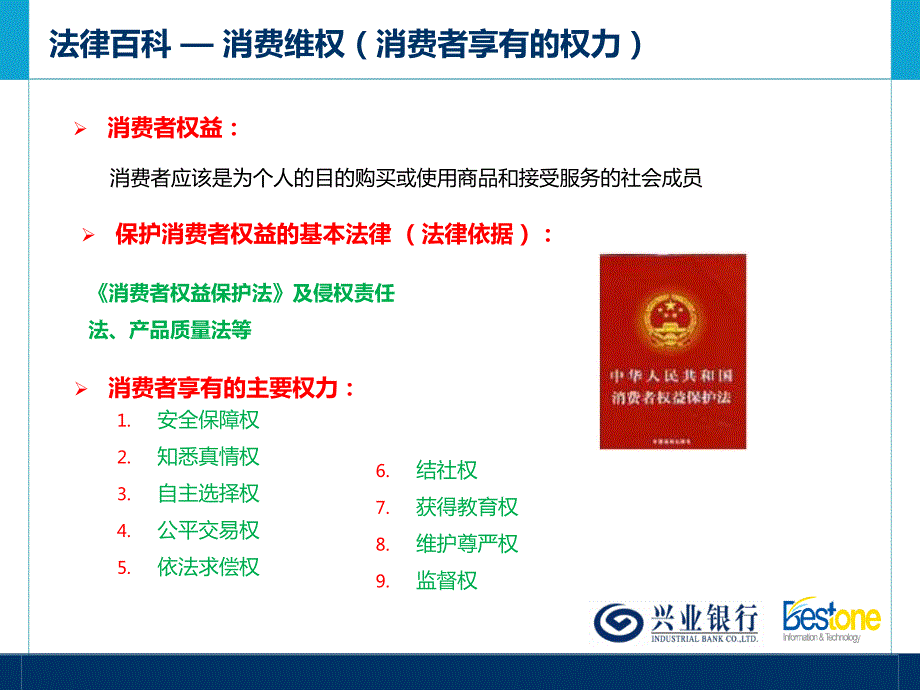 消费维权讲座PPT课件.ppt_第3页