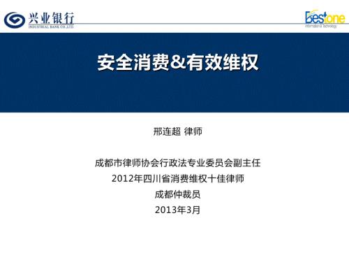 消费维权讲座PPT课件.ppt