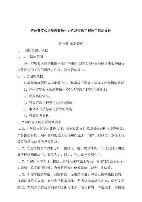施工组织设计苏州度假区旅游集散中心广场市政工程施工组织设计.docx